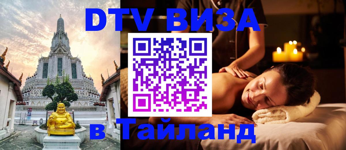 Цены на DTV визу в Таиланд — пакеты услуг, достаточно даже паспорта - 03.10.2025 